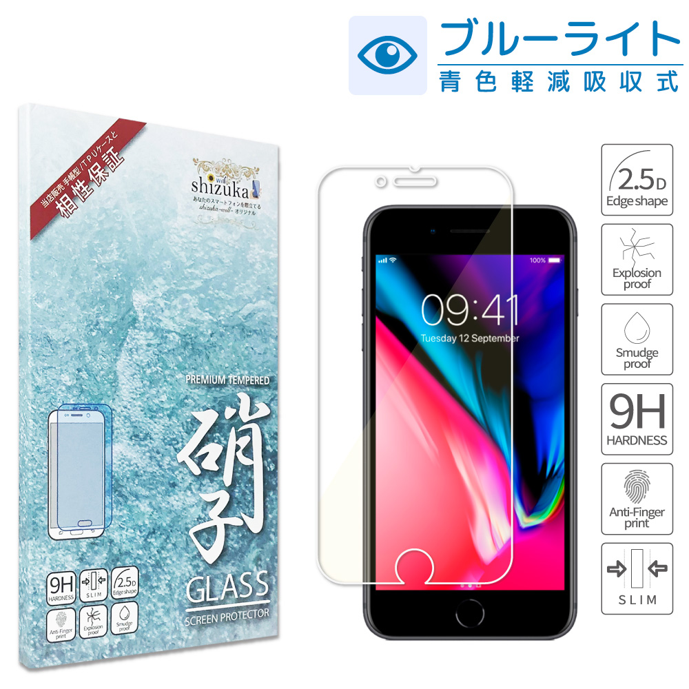 iphone 保護フィルム iPhone8 iPhone7 用 目に優しい ブルーライトカット 日本旭硝子 硬度9H 耐衝撃 ガラスフィルム